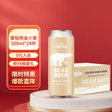 豪铂熊（BearBeer）德国精酿金小麦白啤酒500ml*24听 京东自营 聚会畅饮