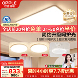 欧普照明（OPPLE）护眼吸顶灯客厅大灯可调色高显指LED照明简约灯具灯饰套餐3包安装