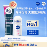 妮维雅（NIVEA）&薇婷（VEET）精华止汗走珠+腋下专研脱毛膏抑汗香体干爽爽身强效