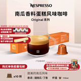 Nespresso奈斯派索胶囊咖啡意式浓缩黑咖啡套装瑞士进口10颗装咖雀巢咖啡 南瓜香料蛋糕 10颗装（仅适配Original系列咖啡机）