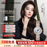 天梭（TISSOT）【咨询有礼】嘉丽小美人系列刘亦菲同款女士腕表瑞士手表送女友 间金机械款T126.207.22.013.00