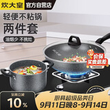 炊大皇锅具套装不粘锅炒锅汤锅两件套麦饭石色电磁炉通用石味TZ02SW