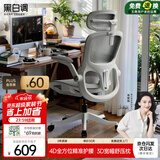 黑白调P2Pro二代人体工学椅电脑椅办公椅电竞椅子人工力学座椅-4D腰托