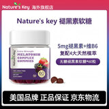 Nature's Key美国进口自然之钥褪黑素软糖5mg褪黑素/2粒 含维生素B6舒缓释压 【新升级】复合植萃褪黑素软糖（无糖） 60粒*1瓶