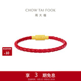 周大福男款 不锈钢扣手绳/皮绳 红色 20cm YB19生日礼物