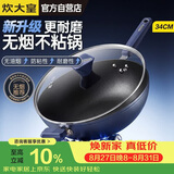 炊大皇炒锅不粘锅易洁少油烟平底炒菜锅煎锅34cm磁炉通用深蓝SL34CG
