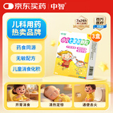 【3盒装】中智 小儿七星茶颗粒 7g*10袋/盒 小儿积食 便秘上火 消化不良 调理肠胃 通便助消化 安神睡得香