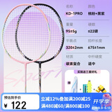 川崎（KAWASAKI）羽毛球拍超轻碳素中杆对拍KD-1pro黑紫+桃粉已穿线+6球+手胶+拍包