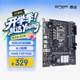 昂达（ONDA）H510E V4 （LGA 1200） 支持Intel 10代处理器 办公娱乐升级优选 主板