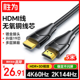 胜为（shengwei）HDMI线2.0版 4K数字高清线5米 3D视频线工程级 投影仪笔记本电脑电视机机顶盒数据连接线 WHC5050G