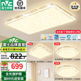雷士（NVC）吸顶灯全光谱护眼智能客厅灯简约卧室浪漫奶油风LED灯具灯饰套餐 全光谱【3室1厅】智控客厅