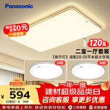 松下（Panasonic）吸顶灯客厅灯简约超薄灯具 明畔二室一厅全屋套装【一价全包】