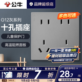 公牛（BULL）开关插座面板全屋套装g12星空灰斜五孔墙壁暗装修超薄官方旗舰 十孔插座【十孔扩展 桌面/电视柜专用】
