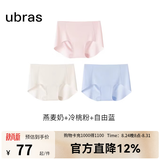 ubras【蔓越莓底裆】无尺码无痕内裤女士高抗菌裆运动瑜伽防尴尬不夹臀 【蔓越莓底裆】燕麦奶+冷桃粉+自由蓝 NEW 均码 90-130斤