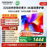 酷开创维K3 55英寸 32GB大内存 144Hz高刷 4K超清护眼屏 以旧换新国家补贴液晶平板电视55P3F-J