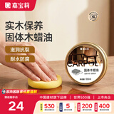 嘉宝莉（CARPOLY）固体木蜡油原木防水蜂蜡家具实木器保养护理防腐木材文玩抛光透明 【食品级+防水防霉】100ml 每100毫升，约施工7.5㎡/2遍