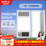 欧普照明（OPPLE）风暖浴霸超薄浴室取暖器卫生间暖风机集成吊顶 套餐2