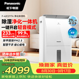松下（Panasonic）除湿机 家用抽湿机 除湿量21升/天45㎡ 除菌除味 净化除湿一体机 回南天轻音干衣APP控制F-42C2YTA