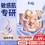 茵茵【未检出甲酰胺】天使宝贝婴儿纸尿裤M码76片超薄透气宝宝尿不湿