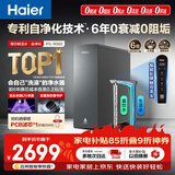 海尔（Haier）鲜活水自净化净水器P5抑菌守护0阻垢0衰减1400G反渗透纯水洗膜真6年长效京东自营智能 龙头UV抑菌
