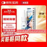 【原研进口】新康泰克 盐酸赛洛唑啉鼻用喷雾剂10ml:10mg*10ml 急慢性鼻炎鼻窦炎过敏性鼻炎鼻塞