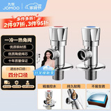 九牧（JOMOO）黄铜加厚角阀三角阀1冷1热套装国标4分   02064-1C-1