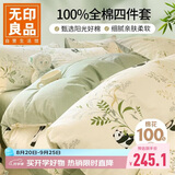 无印良品100%全棉床上四件套 纯棉印花床品套件 1.5/1.8m床 被套220*240cm