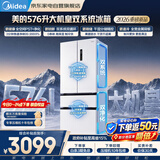 美的电冰箱2026新款576升法式多门机皇双系统双循环全空间净味家用一级无霜BCD-576WFPZM(E)国家补贴