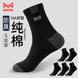 猫人5双装时尚撞色袜子男秋冬季中筒袜100%纯棉防臭男士10A抗菌商务袜