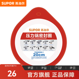 苏泊尔（SUPOR） 压力锅胶圈不锈钢高压锅专用耐高温密封圈硅橡胶圈拆封后不退换 20CM