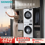 西门子（SIEMENS）iQ300 10+10KG大容量洗烘套装全自动滚筒洗衣机热泵烘干除菌除螨 WG52A100AW+D00W