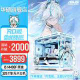 华硕无显卡主机14490F/14600KF/270K Plus AMD9600X/9700X/7800X3D/9800X3D组装电脑台式机游戏DIY整机 i5 14490F+32G 无显卡主机 配置一