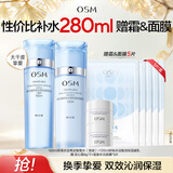 欧诗漫（OSM）水活智润套装(爽肤水160ml乳120ml)补水保湿护肤中秋节礼物