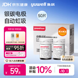鱼跃580/590血糖仪家用血糖试纸全自动免调码 无仪器+50试纸