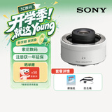 索尼（SONY）2倍增距镜 增倍镜x2滤镜防护清洁套装 超远摄镜头延伸镜头焦距（SEL20TC注册延保套装）