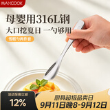 美厨（MAXCOOK）316L不锈钢雪糕勺小勺子甜品勺涂抹酱刀果酱刮刀牛油刀 MCGC2385