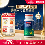 汤臣倍健 褪黑素片60片 改善睡眠 失眠助眠片 非gaba氨基丁酸