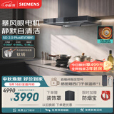 西门子（SIEMENS）【暴风眼外转子电机】重磅新品超薄5D 2.0 Plus欧式30风量静音大吸力吸油烟机以旧换新LCDJ2F3BNW