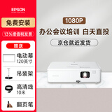 爱普生（EPSON） CO-FH01 投影仪办公会议培训教学商务投影机套装 1080P全高清 白天直投 标配+电动幕布+上门安装