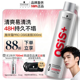 施华蔻专业施华蔻PRO OSIS刚劲发胶男士定型喷雾300ml清爽蓬松自然持久碎发