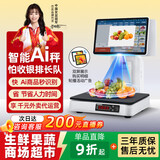 芯友智能Ai识别收银秤称重收银机一体机触屏商场超市生鲜农贸果蔬零食熟食麻辣烫电子秤收款机收银系统 C7双屏Ai识物酷睿i5/8+256G