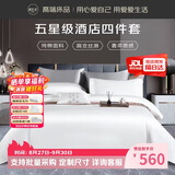 源生活 床上四件套 100%纯棉白色酒店套件 长绒棉贡缎被套 1.8米床