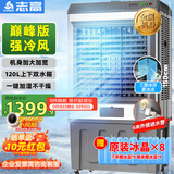 志高（CHIGO）空调扇工业冷风机强力制冷电冷风扇移动水冷空调加冰块商用冷气机大面积车间超强降温
