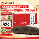 晓芹大连即食海参1000g6-12只 辽刺参 海鲜水产 海参礼盒 中秋礼品