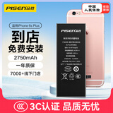 品胜苹果6S Plus电池/iphone6S Plus电池【到店免费安装】3C认证2750mAh苹果手机内置电池更换