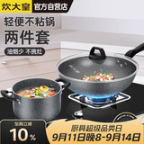炊大皇锅具套装不粘锅炒锅汤锅两件套麦饭石色电磁炉通用石味TZ02SW