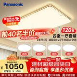 松下（Panasonic）吸顶客厅灯超薄灯具简约 明畔棕快装灯四室一厅全屋套装一价全包