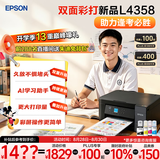 爱普生（EPSON）【6代新品】L4358墨仓式彩色无线AI学习打印机一体机家用/办公L4266/L4268升级自动双面/液晶屏/黑