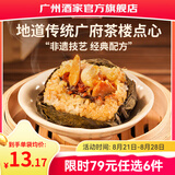广州酒家早餐食品广式面点 手抓饼包子饺子烧麦虾饺馒头 半成品生鲜食材 燕麦糯米鸡480g(4个装)