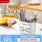 美厨（MAXCOOK）筷子筒筷笼 筷子勺子置物架厨房餐具收纳沥水盒两格加大 MCZW7862